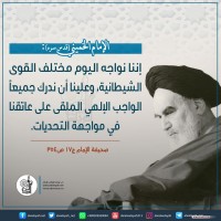 من كلمات الإمام الخميني(ره)